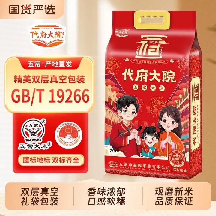 真空包装代府大院五常大米10斤💰27