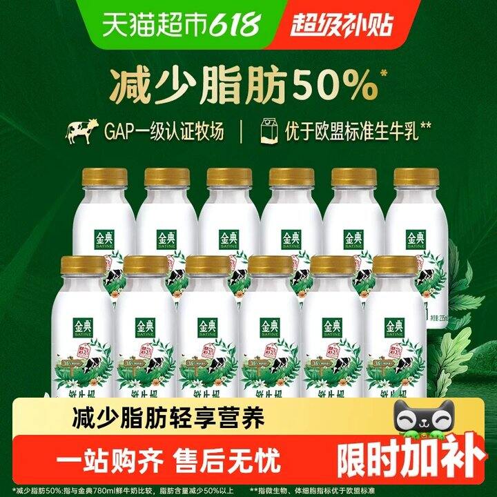 伊利金典鲜牛奶💰2.4/瓶