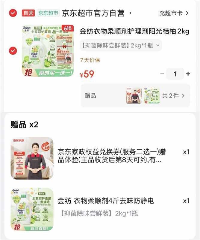 送2小时家政，金纺2kg，59