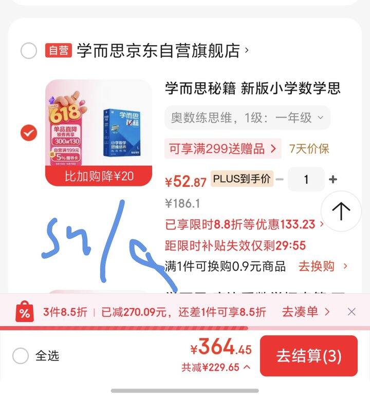学而思秘籍丨53/套