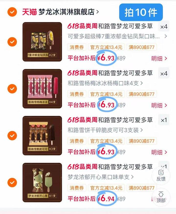 和路雪低至💰𝟏.𝟑/支‼️