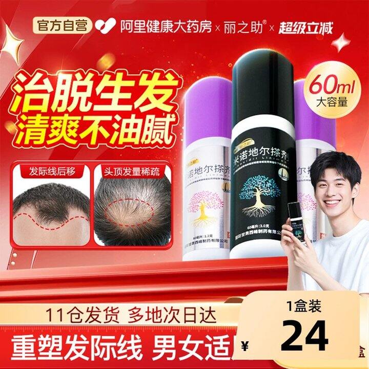 【生发液】