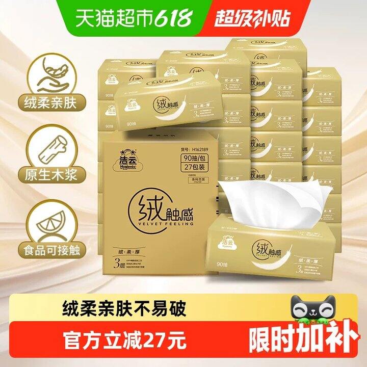 【抽纸】