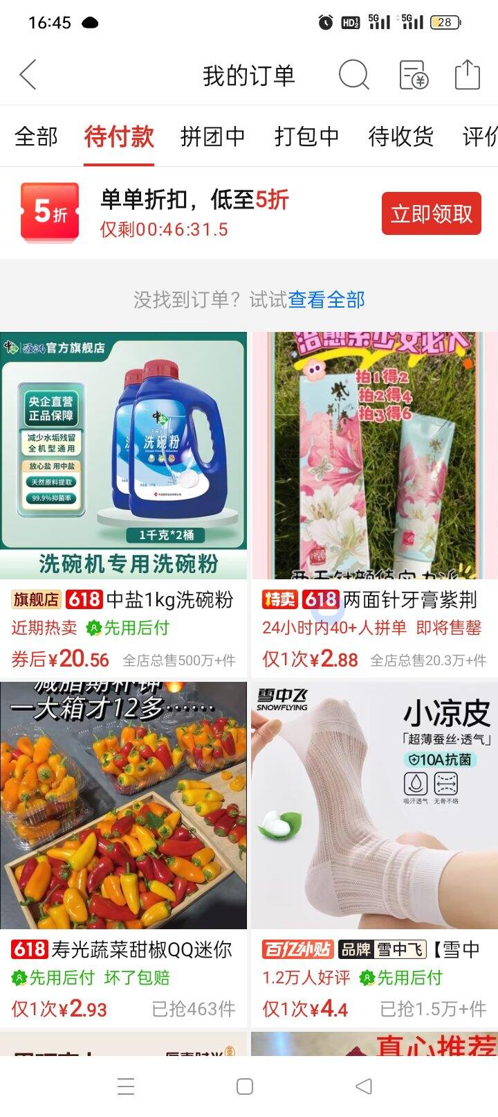 2026.4.22更新-拼多多折扣领取方法