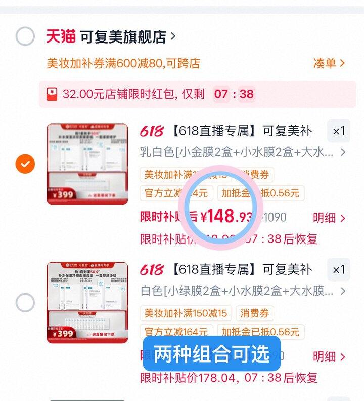 可复美保湿补水面膜💰2.98/片