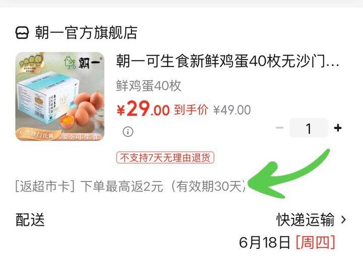 朝一可生食鸡蛋，0.6/枚🥚