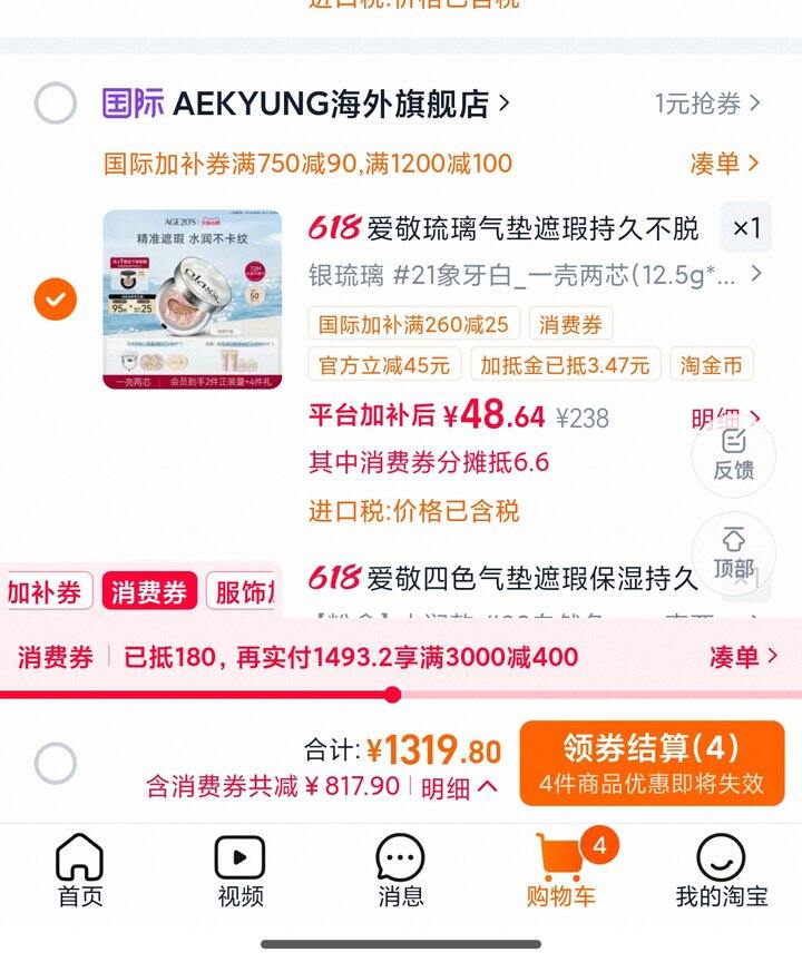 超好价爱敬气垫 | 琉璃44r、三色拉花61r、四色拉花63r