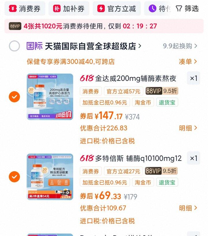分享我准备买的一单辅酶q10 | 240粒148r
