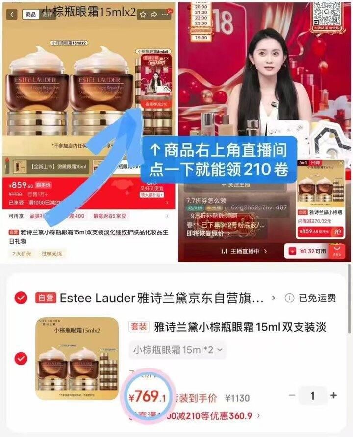 【769】雅诗兰黛小棕瓶眼霜
