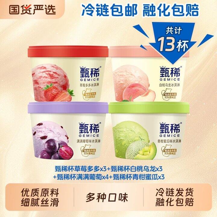 𝟒块/杯‼️伊利甄稀冰淇淋，墙裂安利超市一盒10块