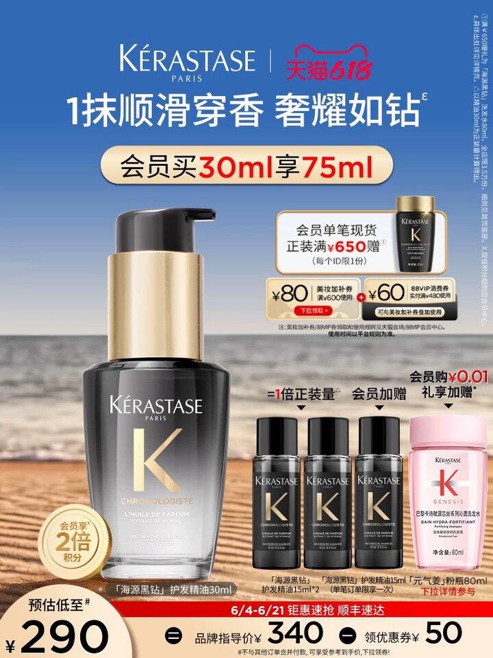 卡诗最好用最好闻的黑钻‼️99/份‼️