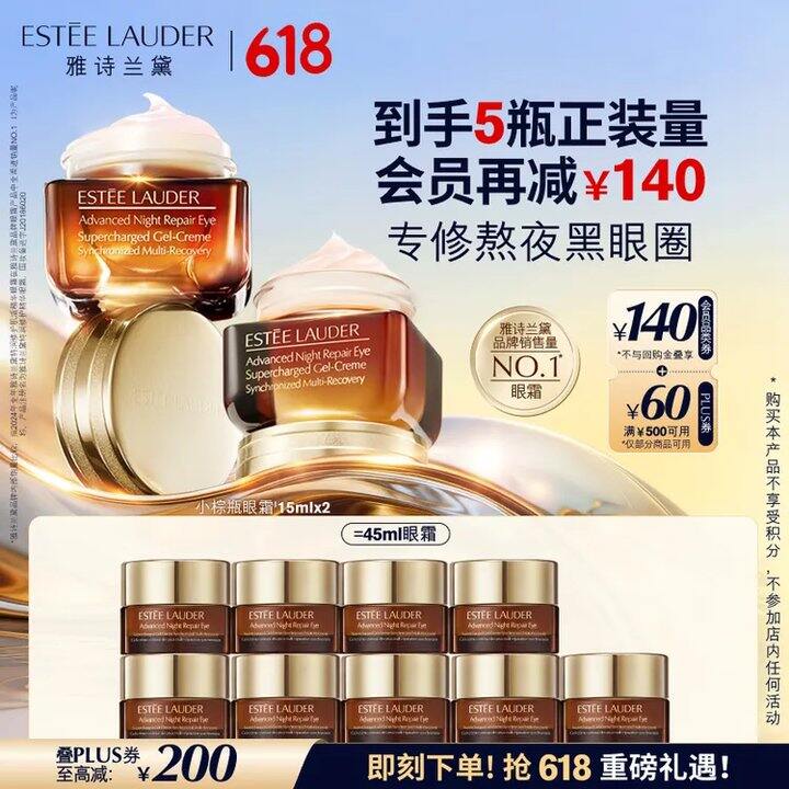 雅诗兰黛小棕瓶眼霜💰10.2/ml，好价是！