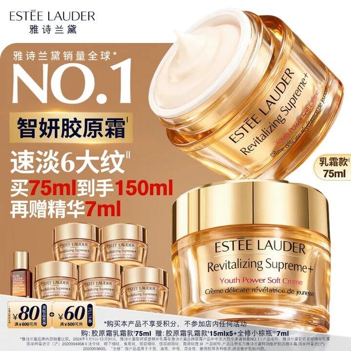 雅诗兰黛智妍面霜乳霜版💥397，比之前多了7ml小棕瓶精华