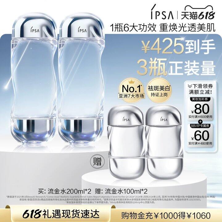 ipsa流金水80一瓶！！！🚗概率大🧧