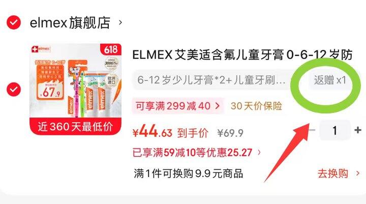 19.9/支，艾美适儿童牙膏，送牙刷
