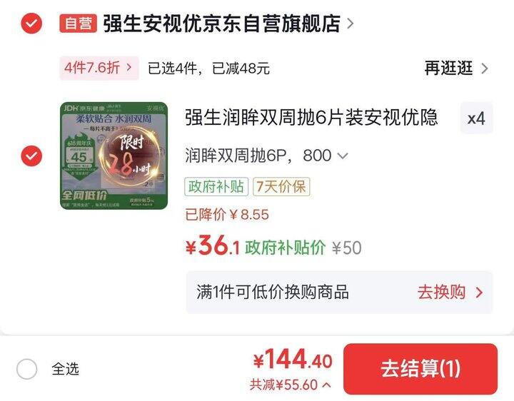 36/件，强生双周抛6片