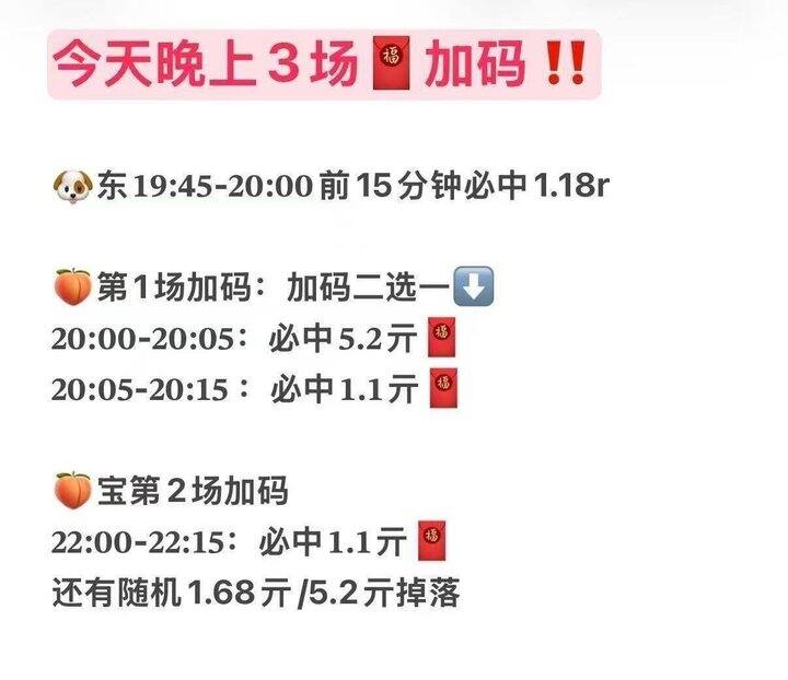 今天晚上三场大额红包加码