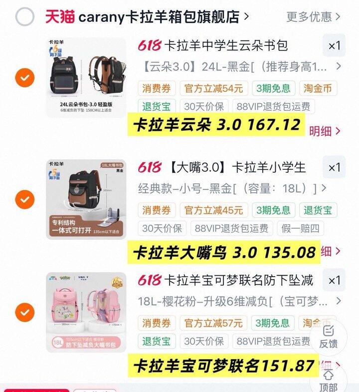 卡拉羊书包作业💰128+