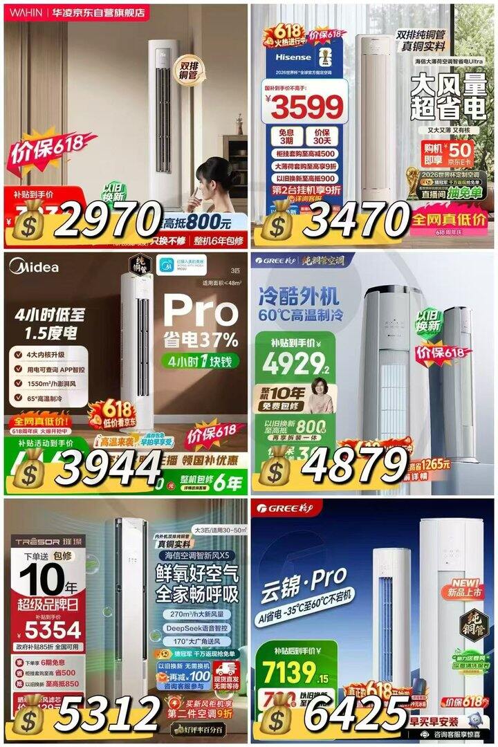价保618‼️【立柜空调】【壁挂空调】