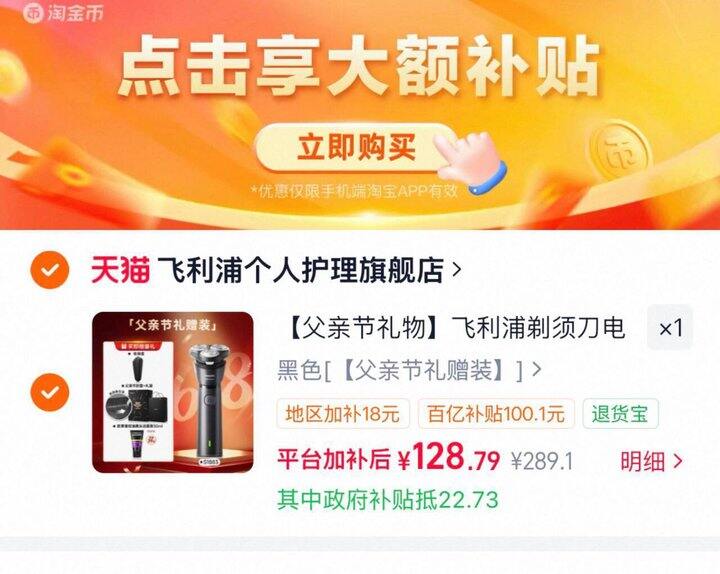 飞利浦剃须刀，128.8