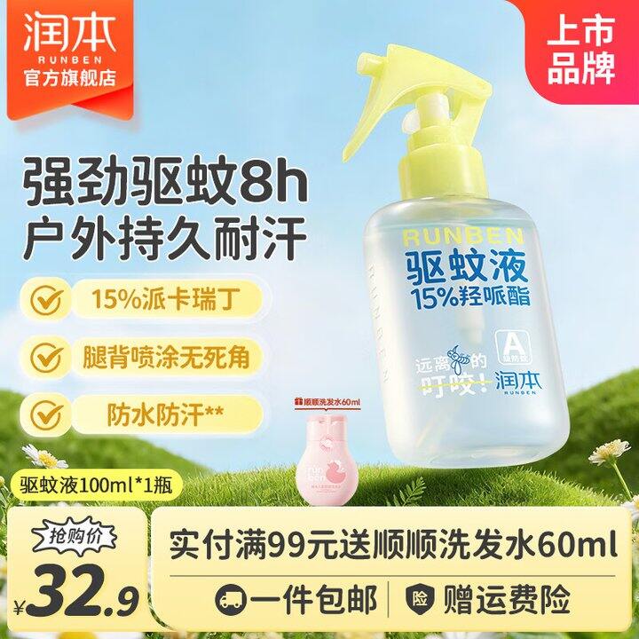 润本驱蚊喷雾29.9