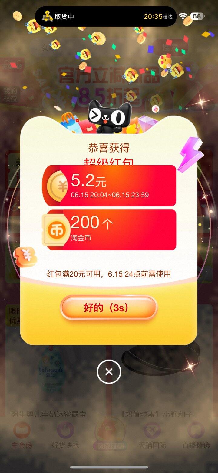 速度！淘宝5.2红包加码