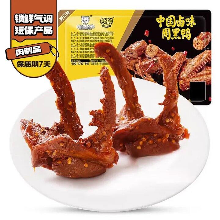 神价，才4.9/件❗️周黑鸭 锁鲜卤味任选