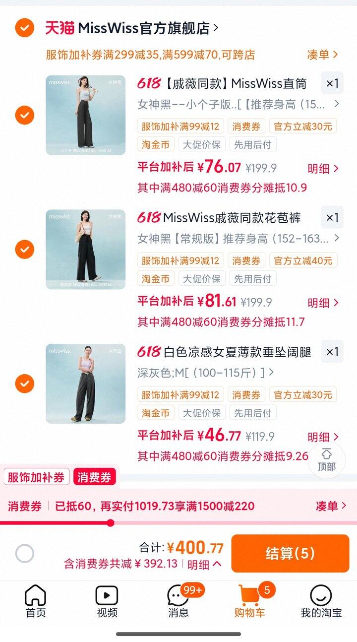 分享misswiss裤子车