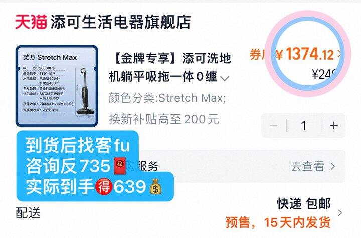 639💰添可洗地机Stretch Max