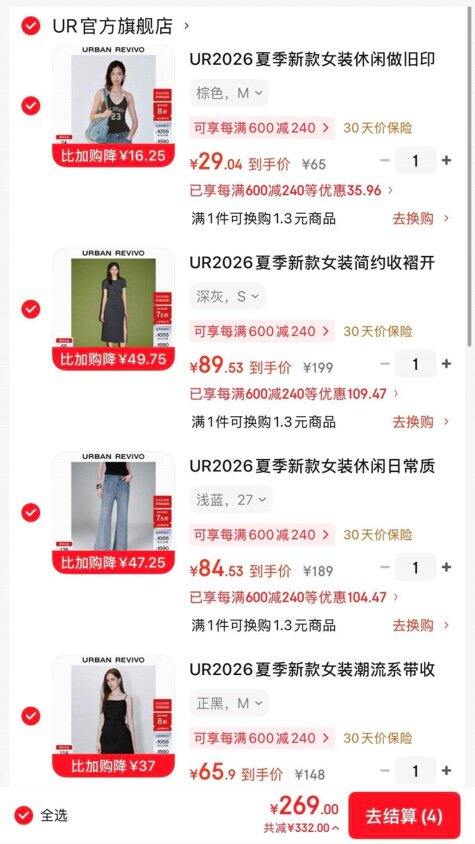 UR女装👚270买600，商场同款夏装！