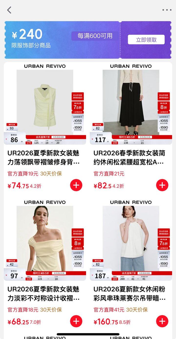 UR女装4.5折