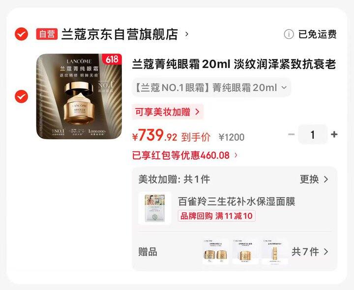 兰蔻菁纯眼霜45ml💰𝟕𝟒𝟎❗️赠品很丰富❗️