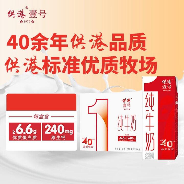 供港壹号 纯牛奶