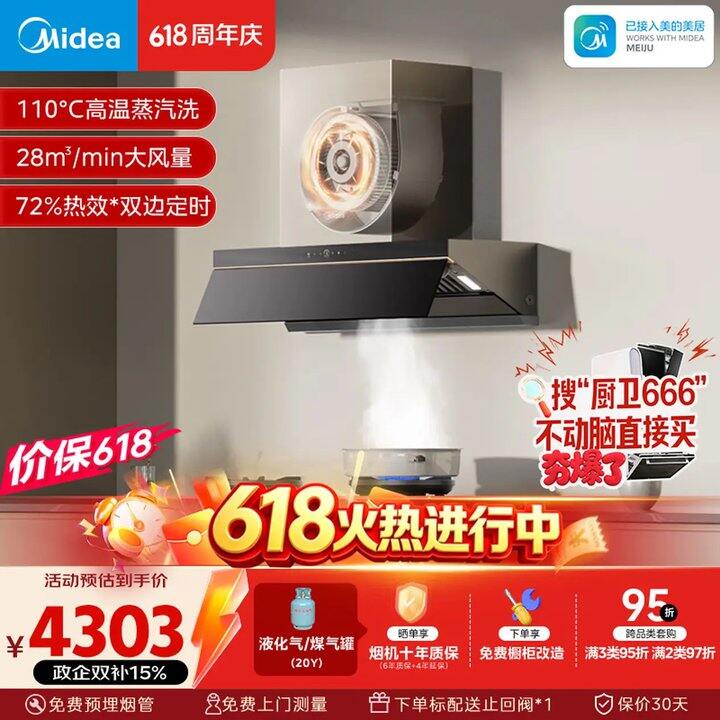 🔔【美的烟灶】合集