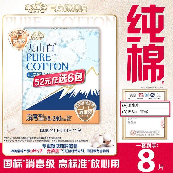 淘淘氧棉天山白消毒级