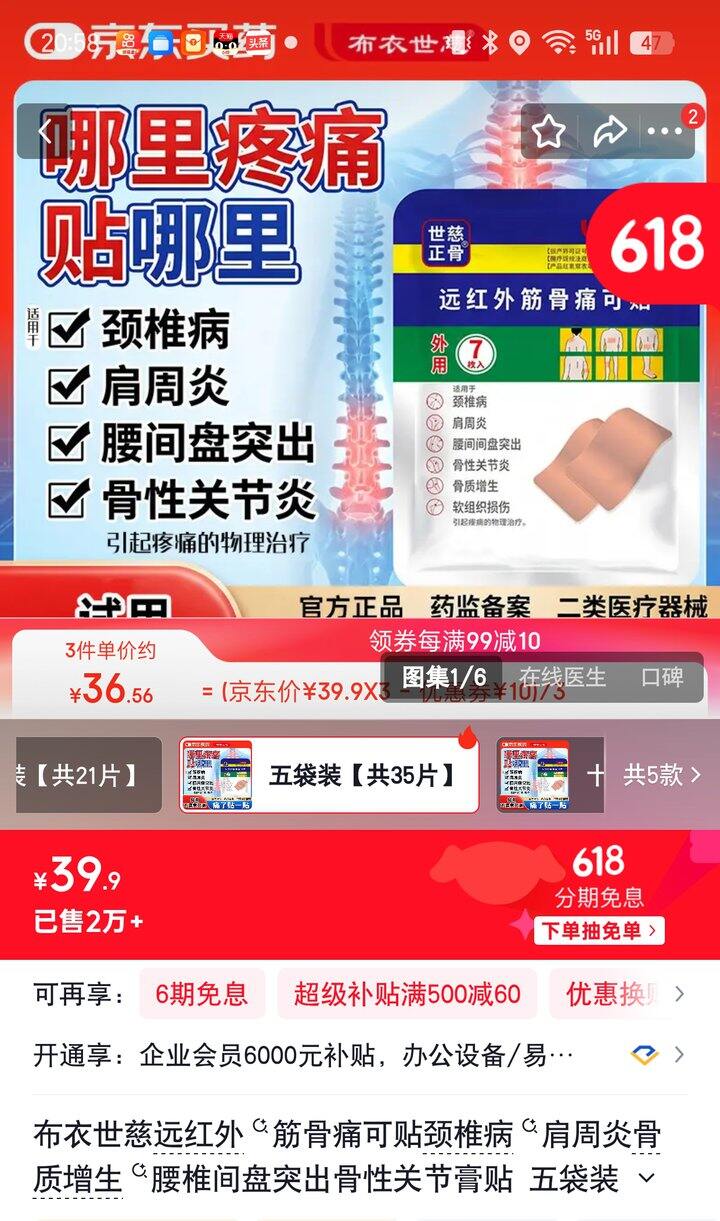 【奶茶东】筋骨痛可贴