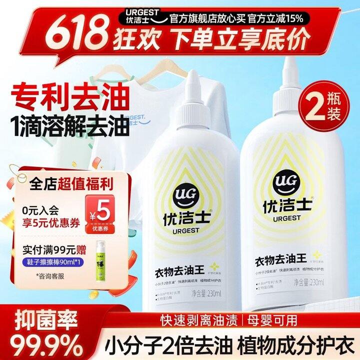 优洁士 衣物去油王