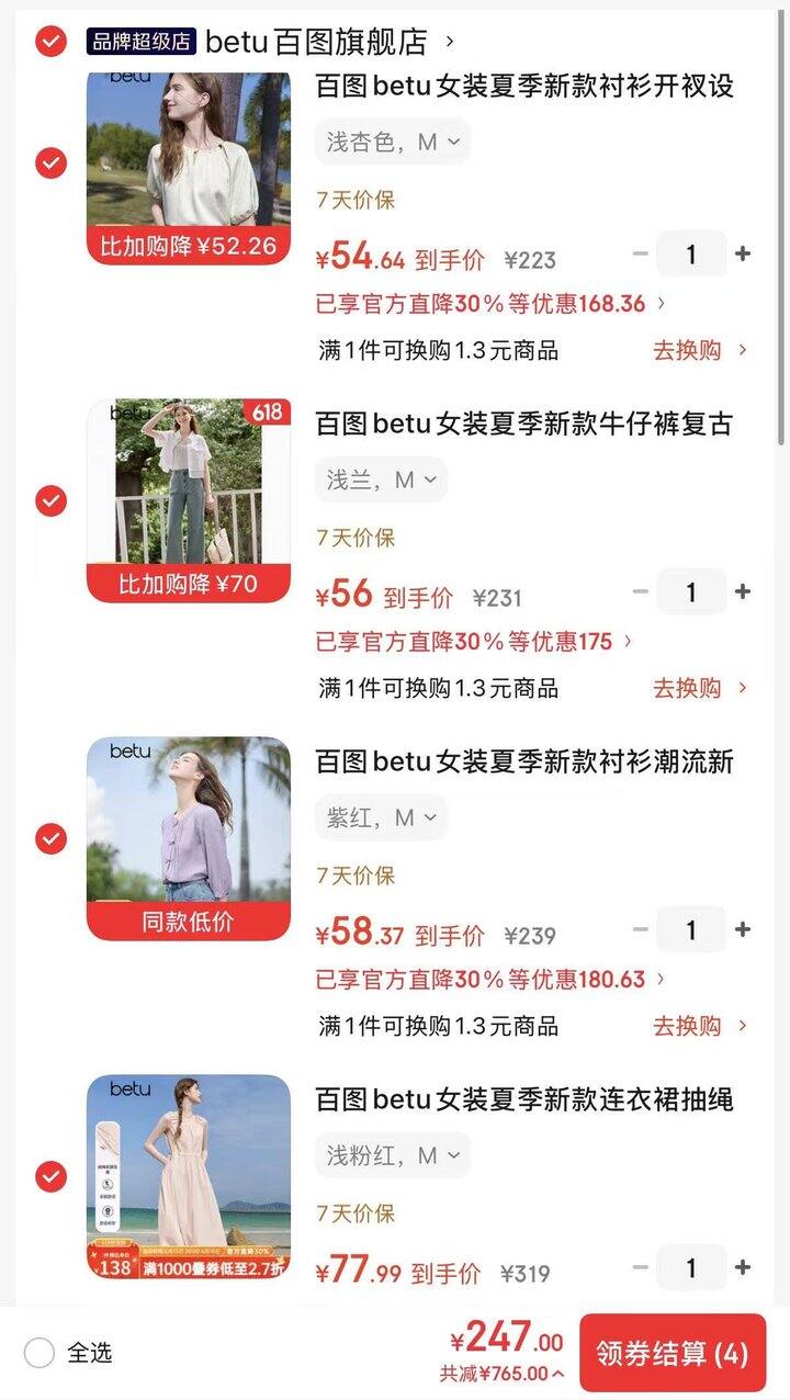百图女装💥240买1000，她家很好凑！