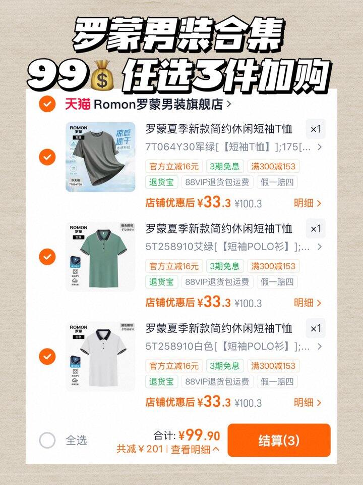罗蒙男装🈴集💰𝟑𝟑/件‼ 父亲节礼物安排上