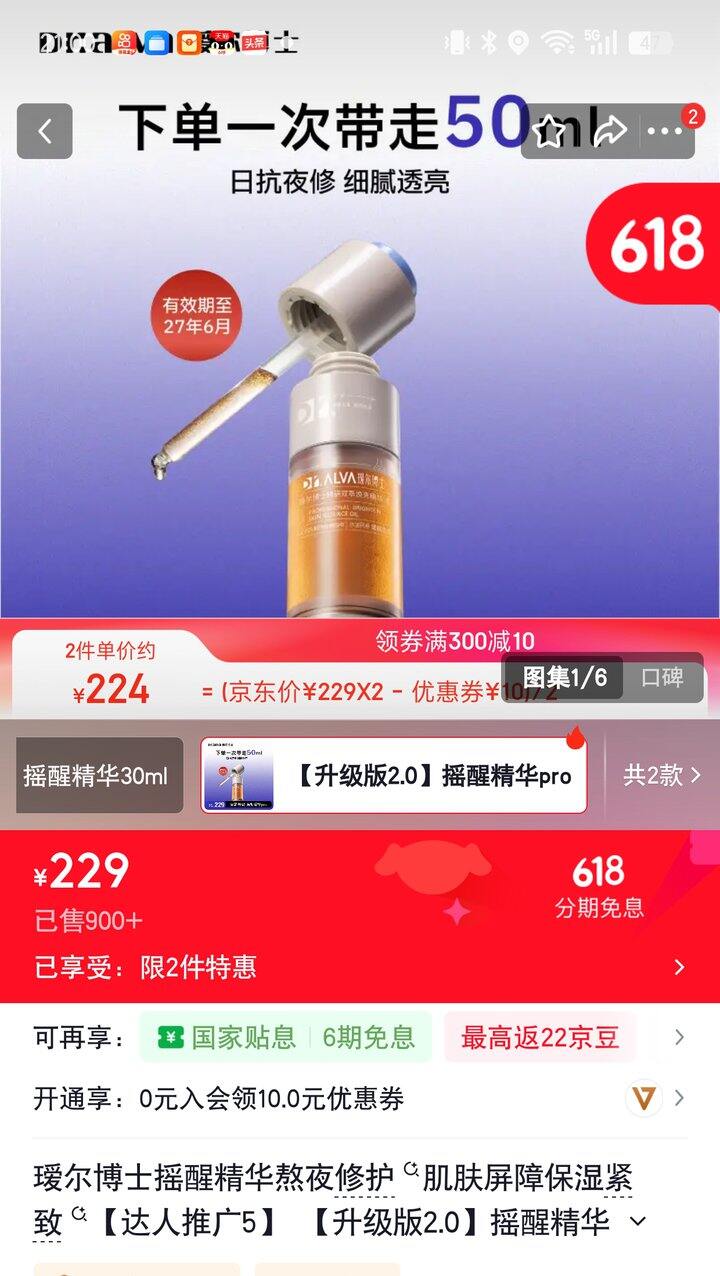 【奶茶东】精华pro
