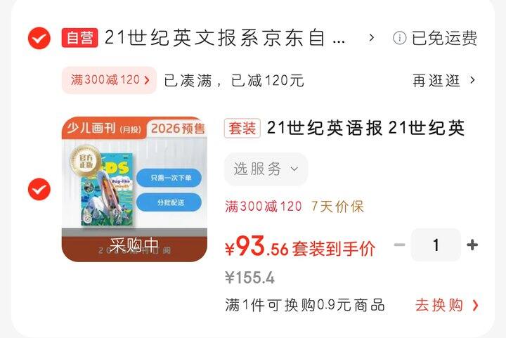 21世纪英文报（小学）