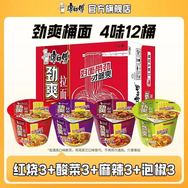 好价，2.1/桶‼️康师傅 经典混合口味方便面