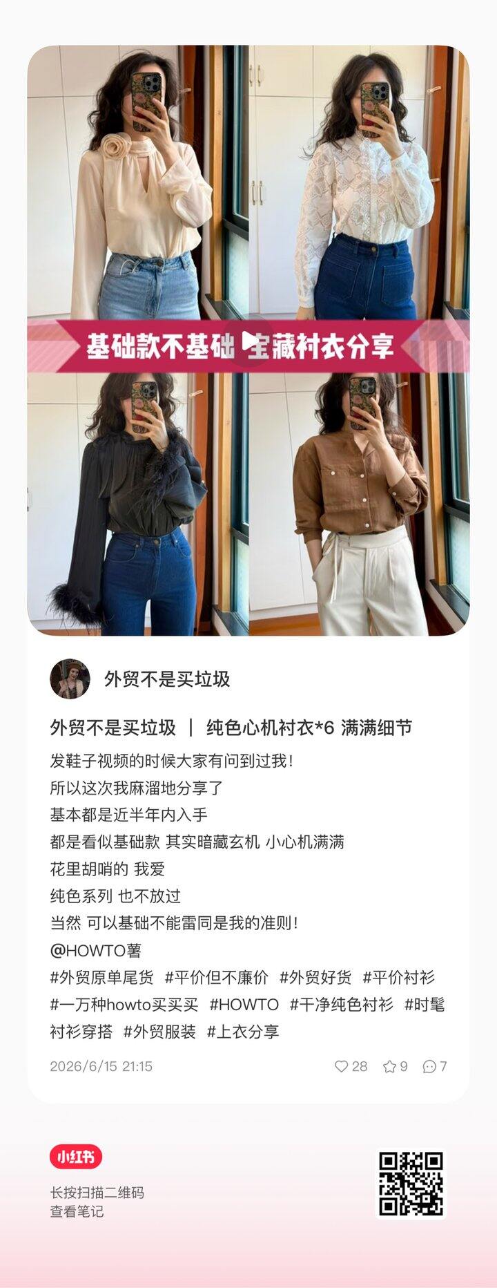 上衣合集又来了 心机款！