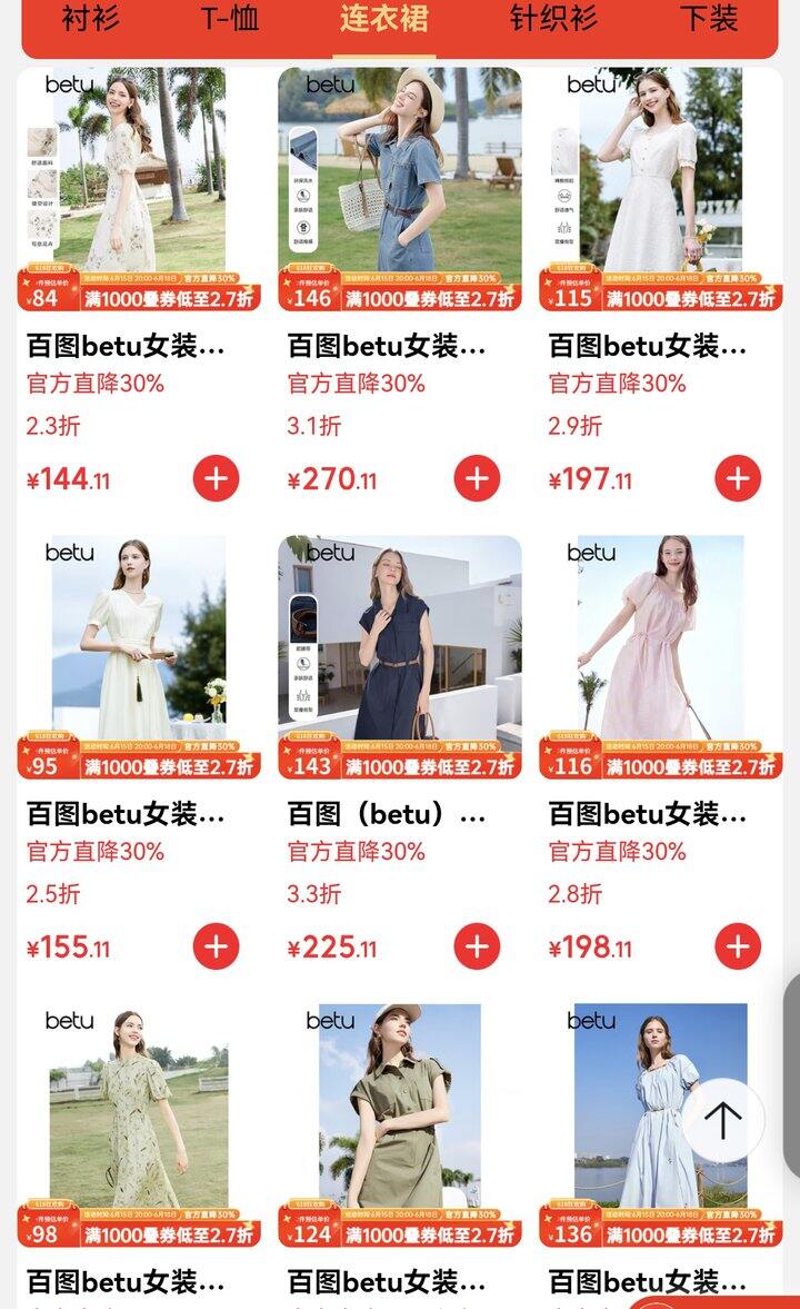 冲，百图女装2.4折‼️240买1000，618马上结束啦