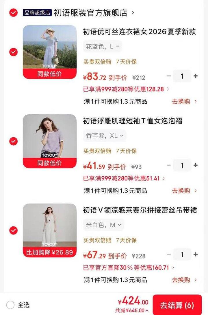 初语爆款女装超低！短袖才41！款式分体好看的