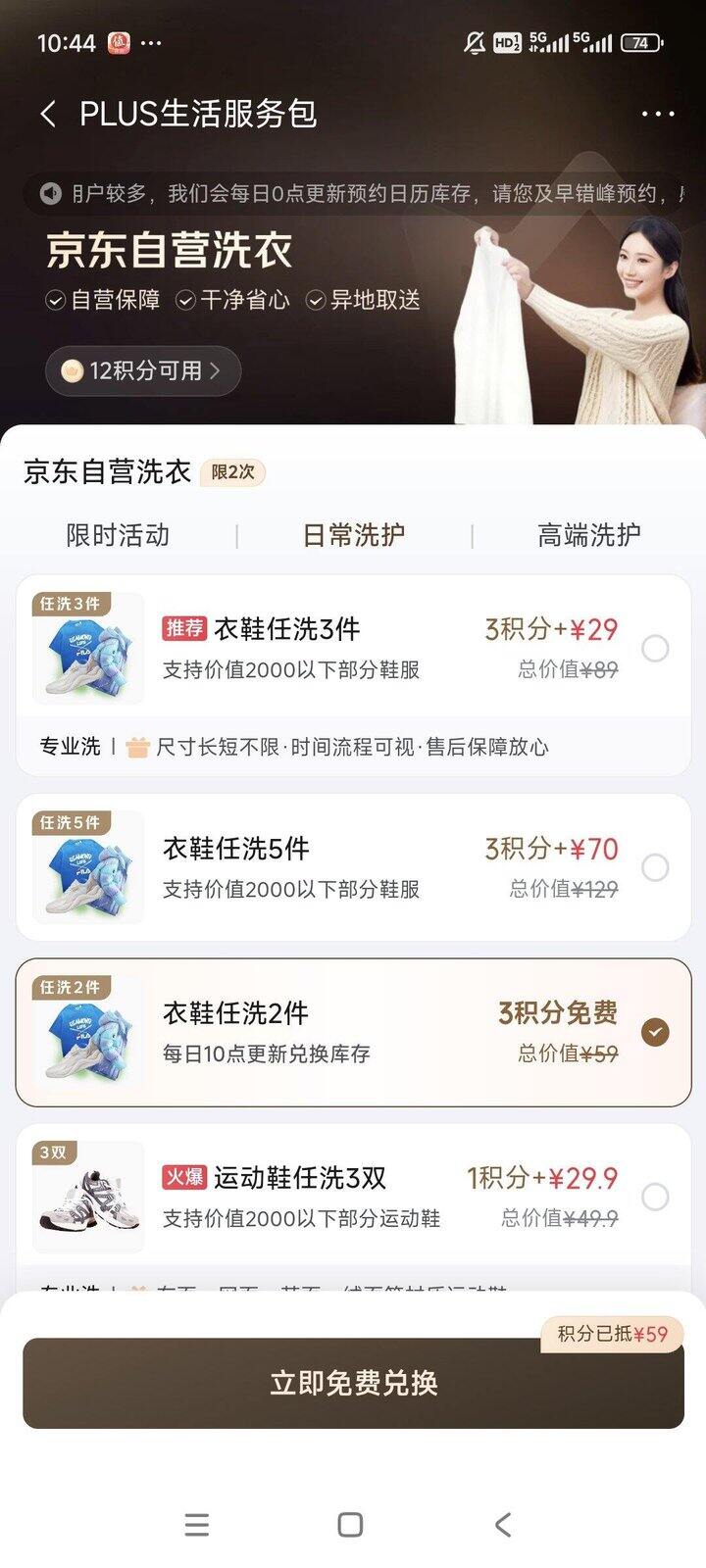 出京东洗衣家政服务