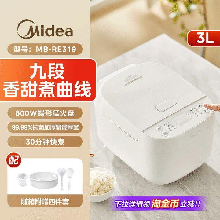 补贴！美的电饭煲家用小型3L 132.46包邮