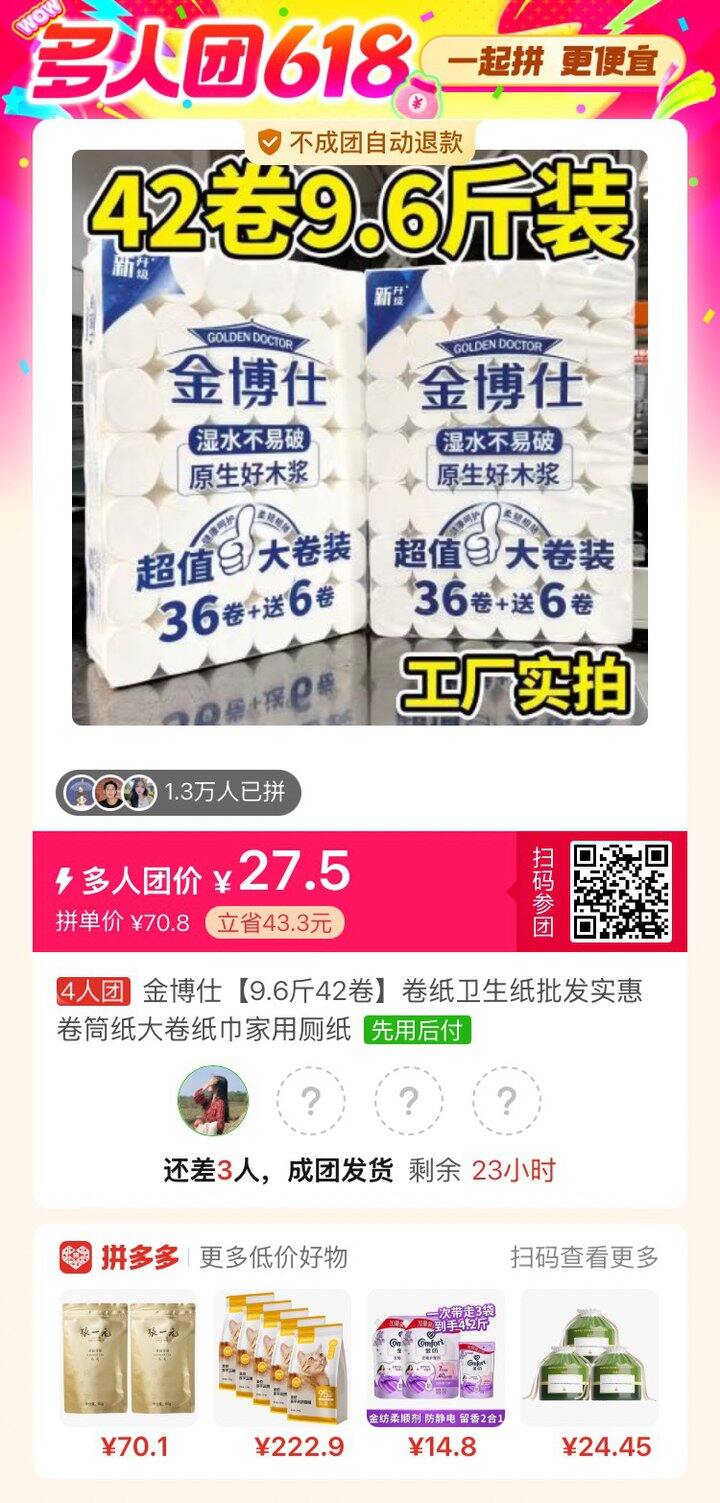 有买卫生纸的吗？金博士的