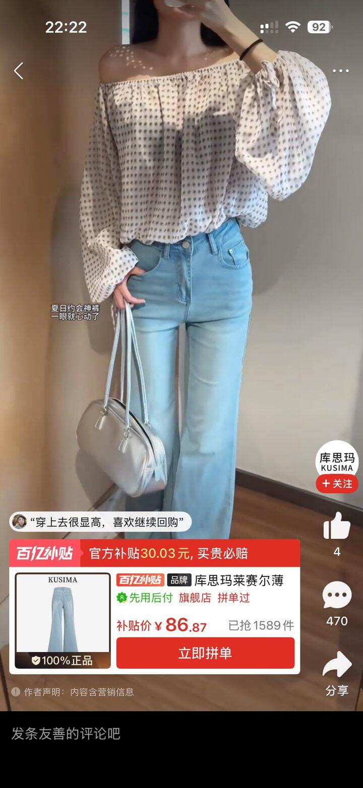 微喇不贴腿