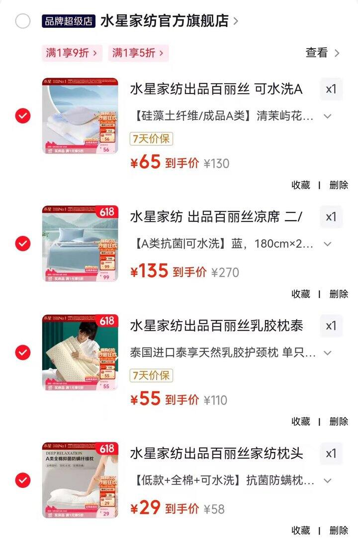 水星家纺床上用品合集